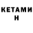 КЕТАМИН ketamine RumbleRumble